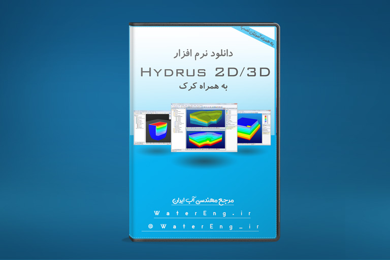 دانلود نرم افزار Hydrus 2d/3d به همراه کرک + آموزش نصب